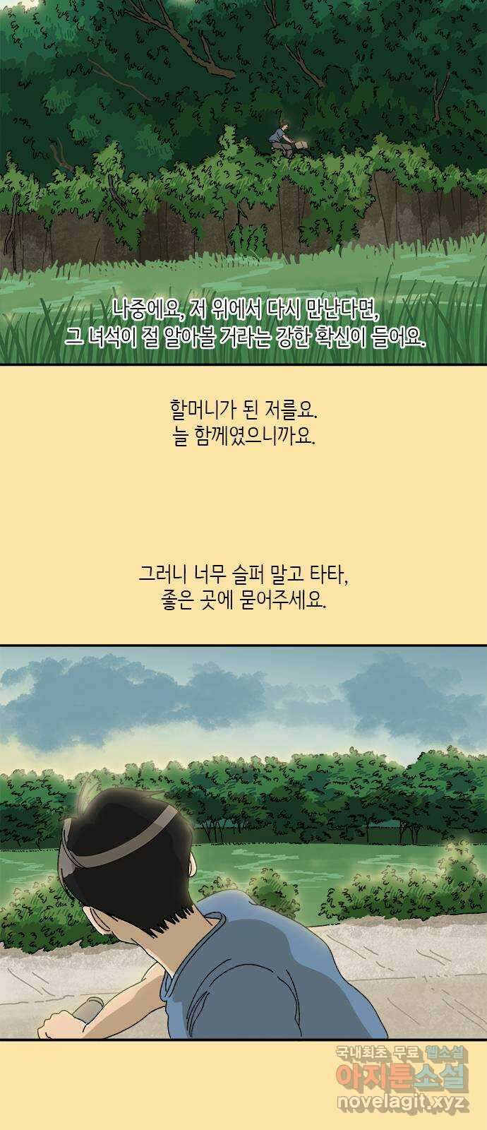 고양이 타타 35화 28