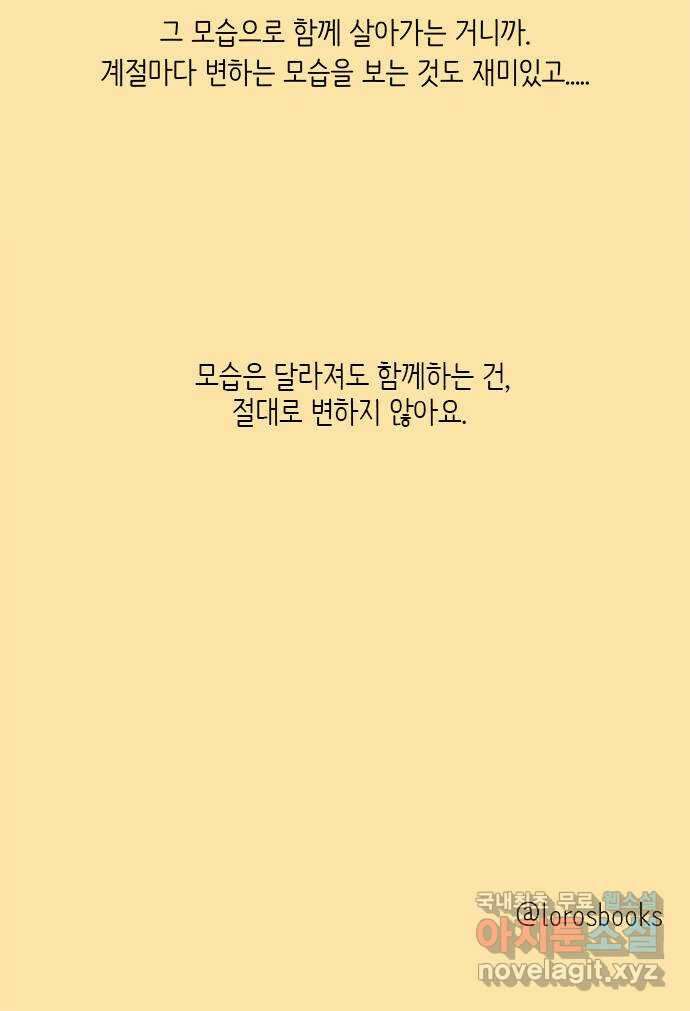고양이 타타 35화 29