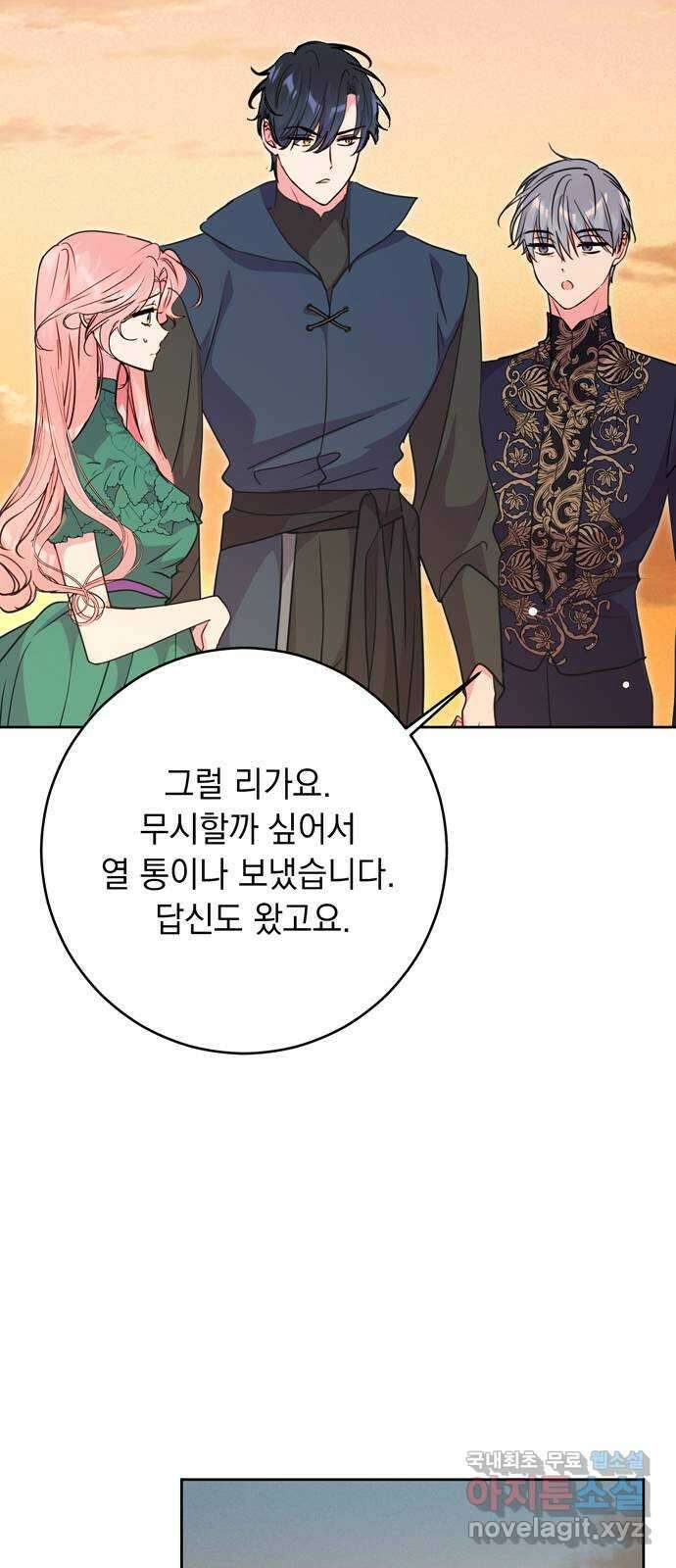 밤마다 남편이 바뀐다 39화 6
