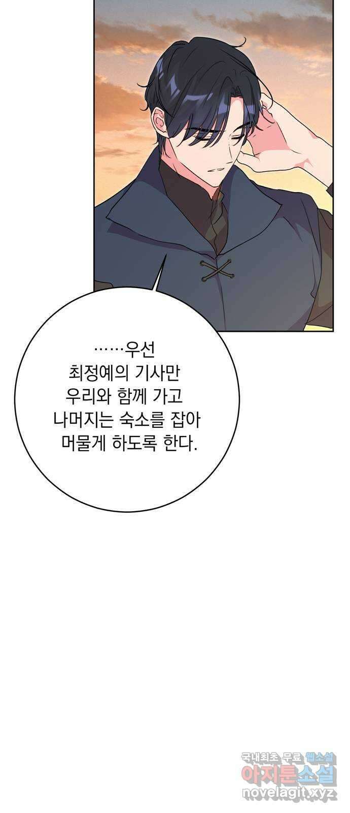 밤마다 남편이 바뀐다 39화 7