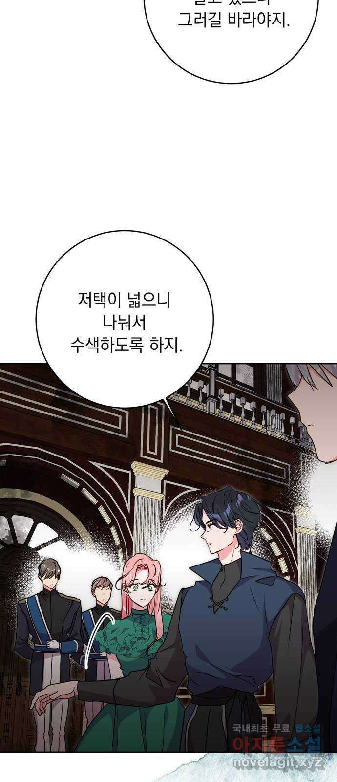 밤마다 남편이 바뀐다 39화 11