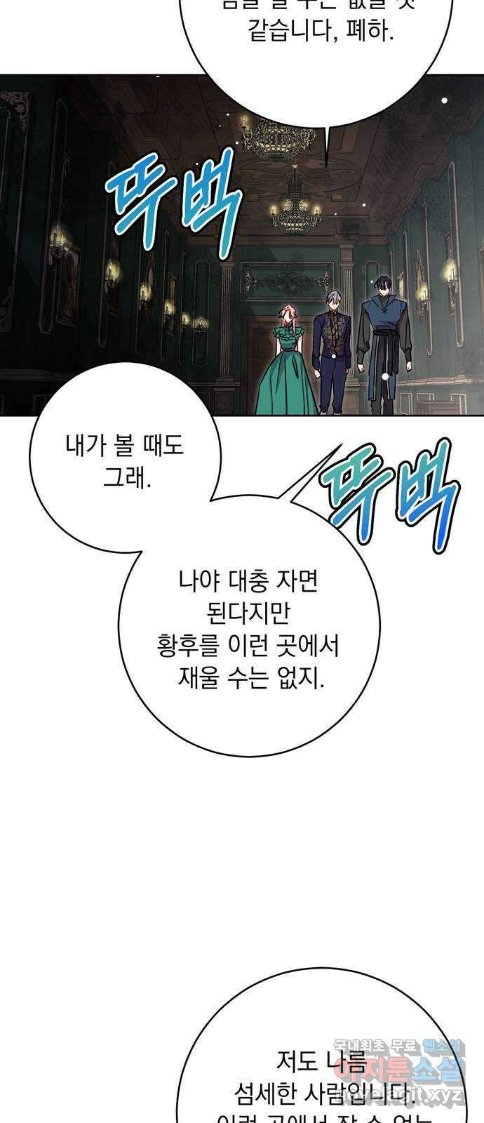 밤마다 남편이 바뀐다 39화 14