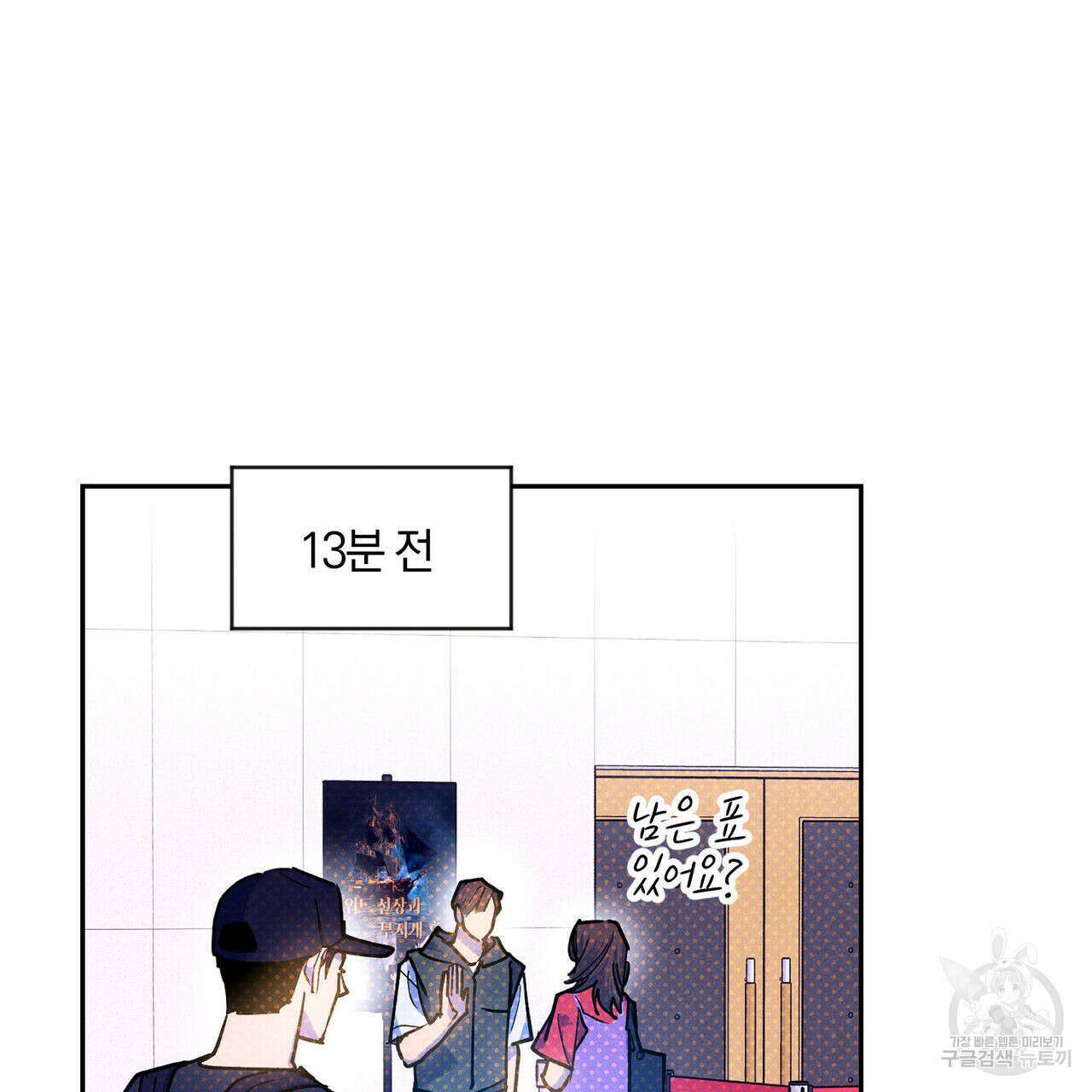 시맨틱 에러 89화 5