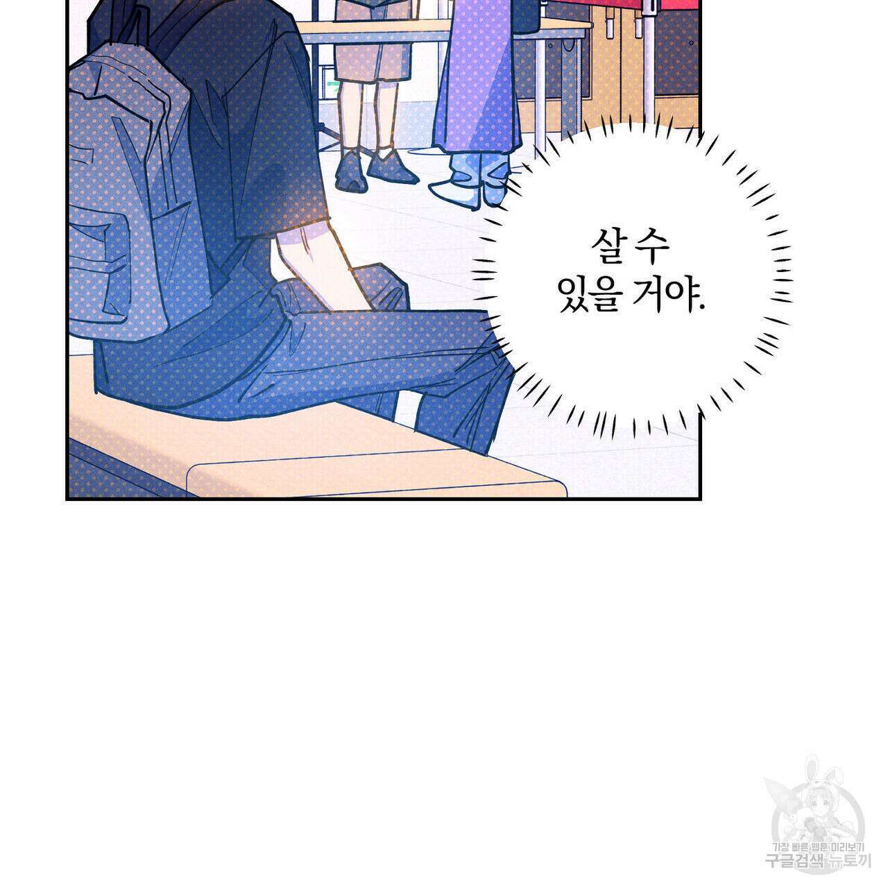 시맨틱 에러 89화 6