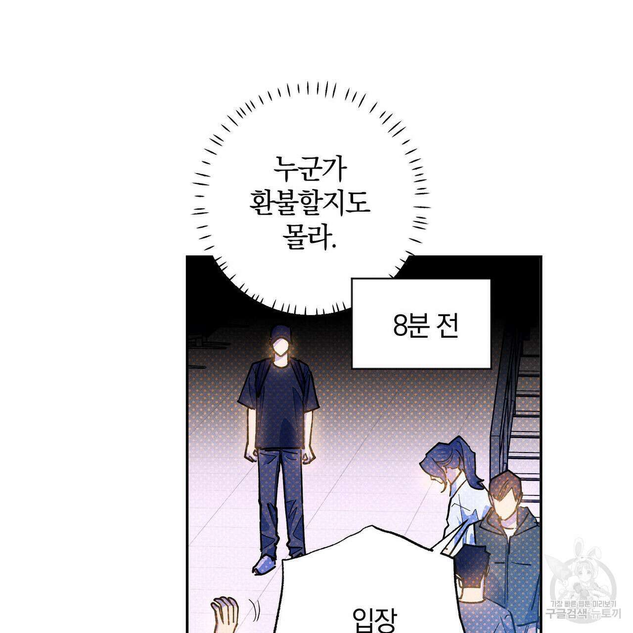 시맨틱 에러 89화 7