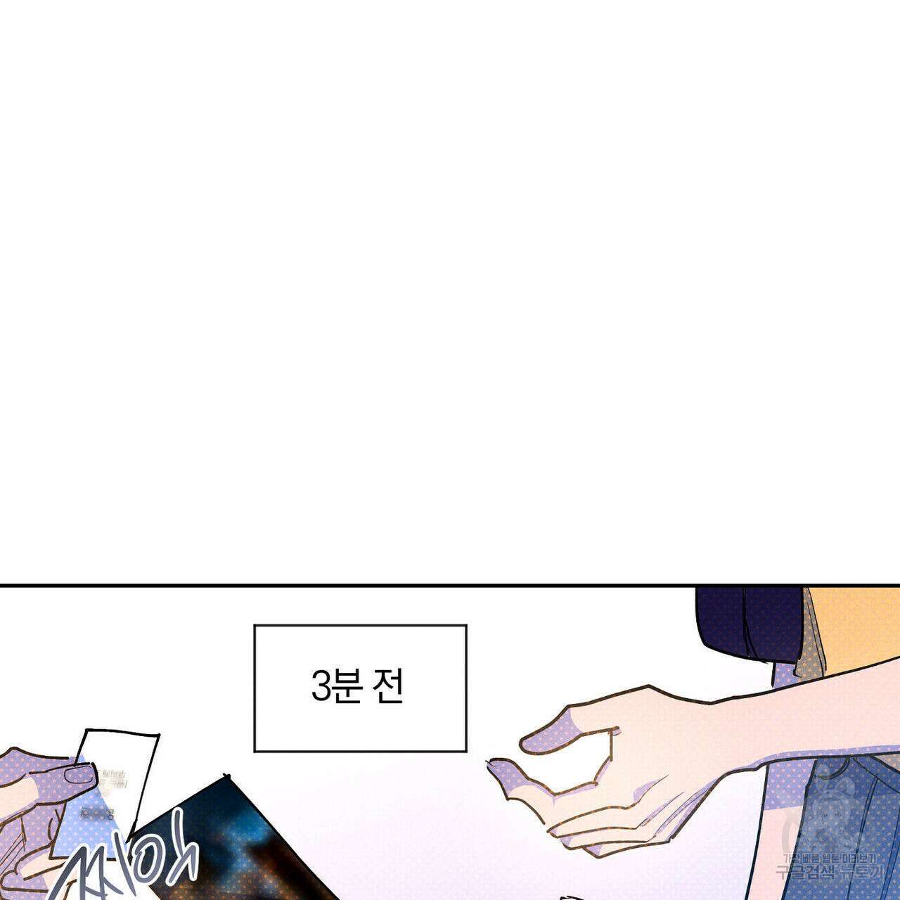 시맨틱 에러 89화 9