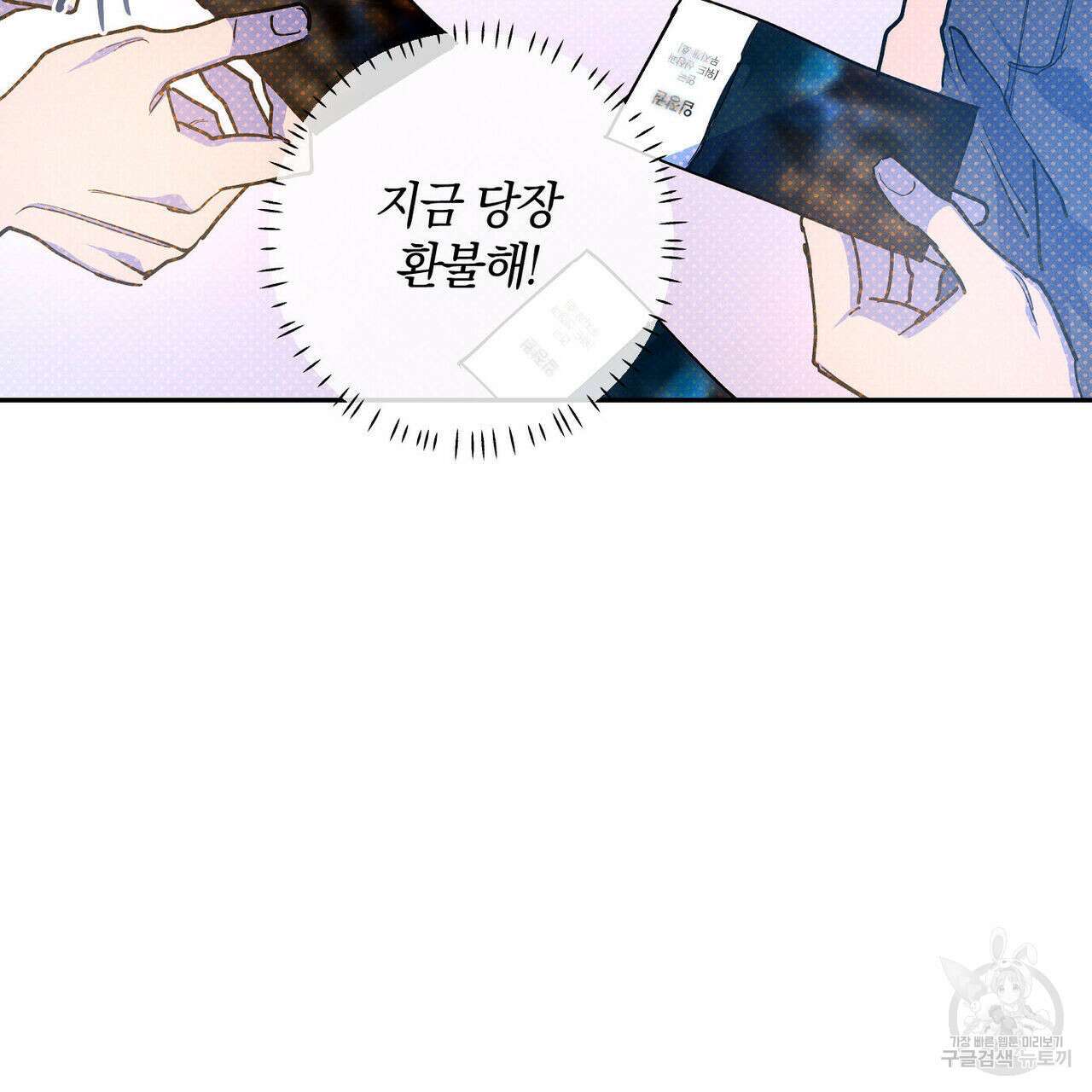 시맨틱 에러 89화 10