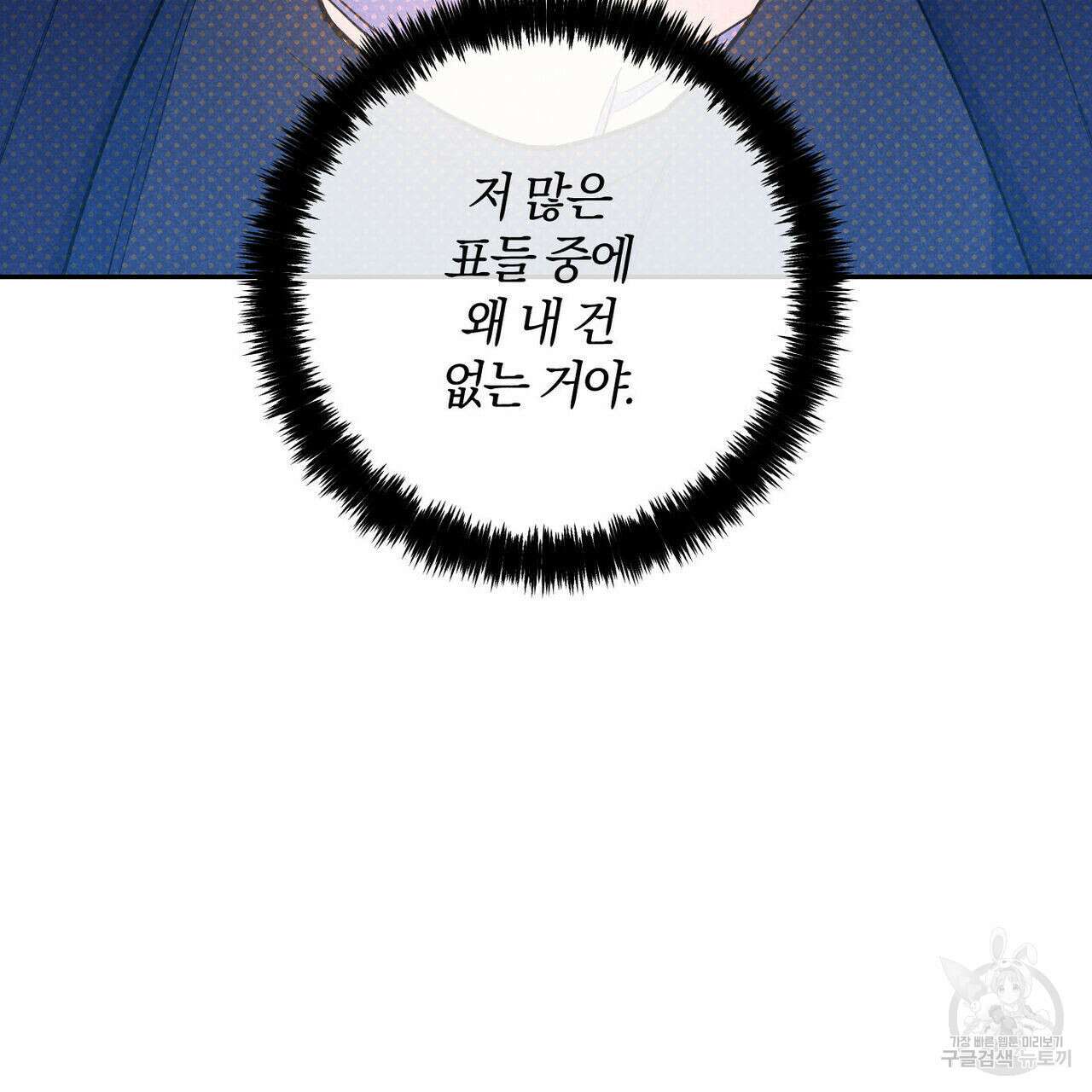 시맨틱 에러 89화 12