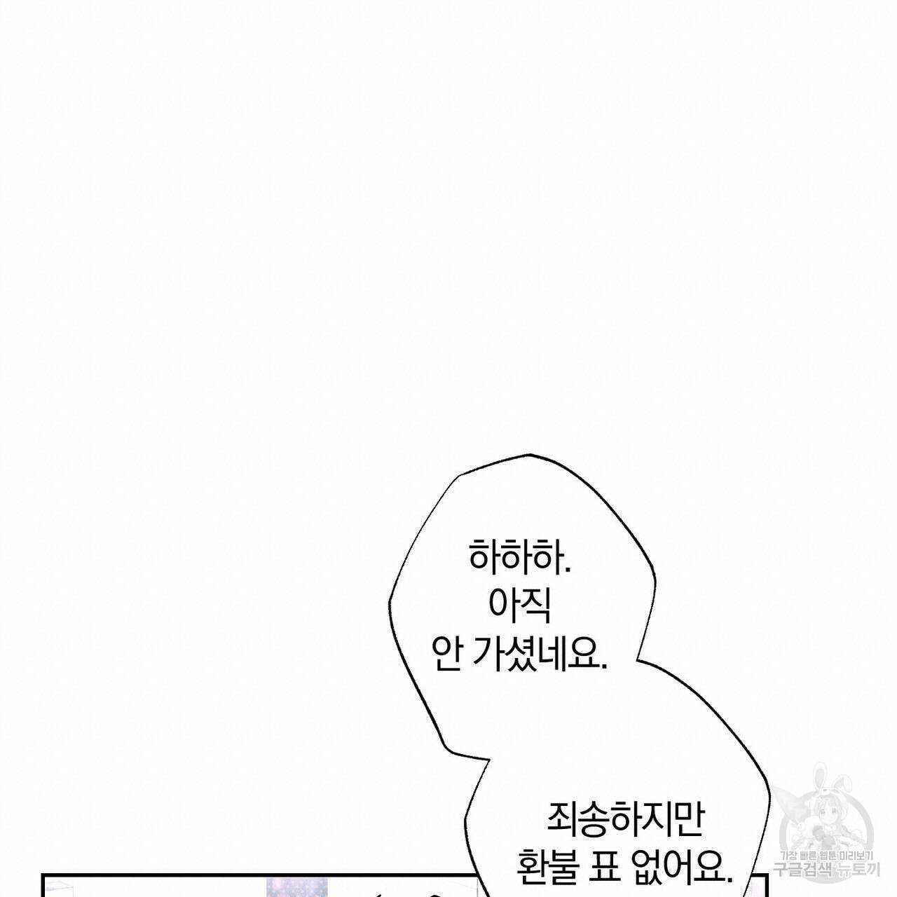 시맨틱 에러 89화 19