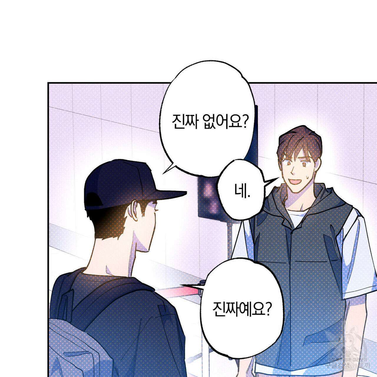 시맨틱 에러 89화 21