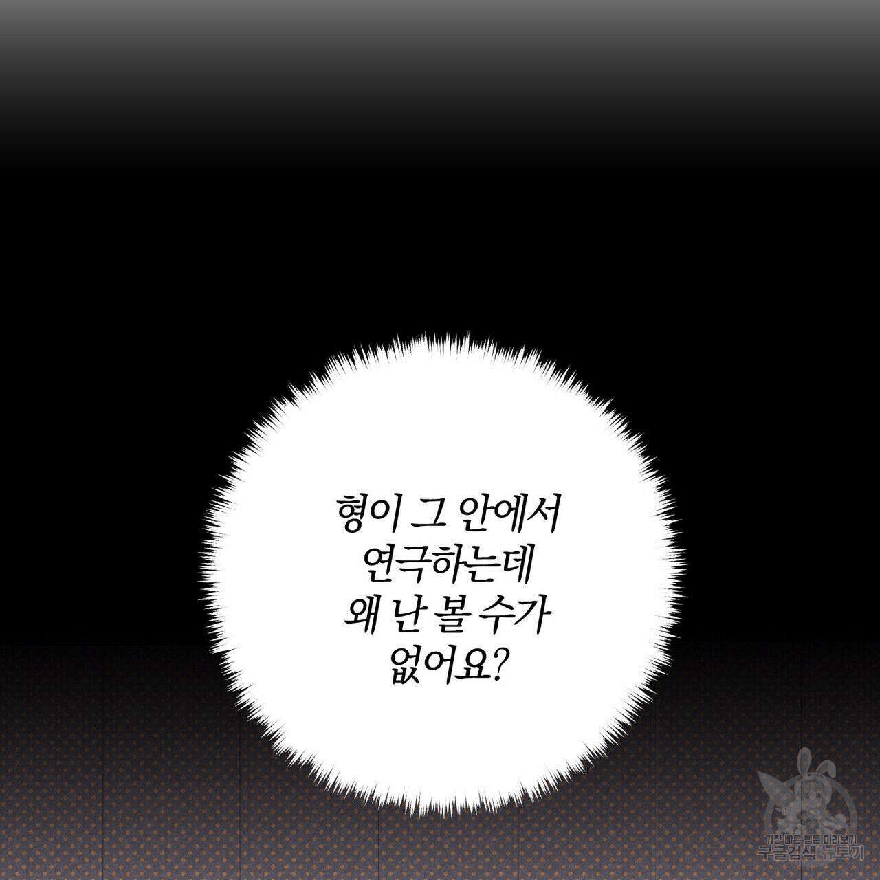 시맨틱 에러 89화 23