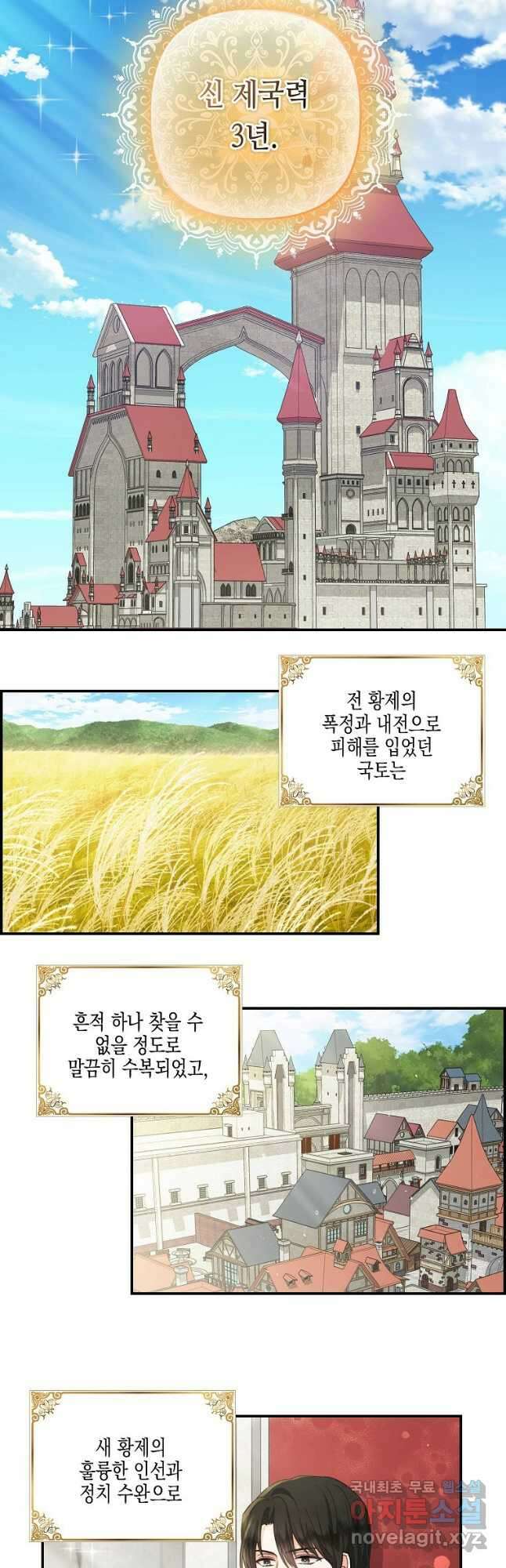 나를 버려주세요 외전 1화 2