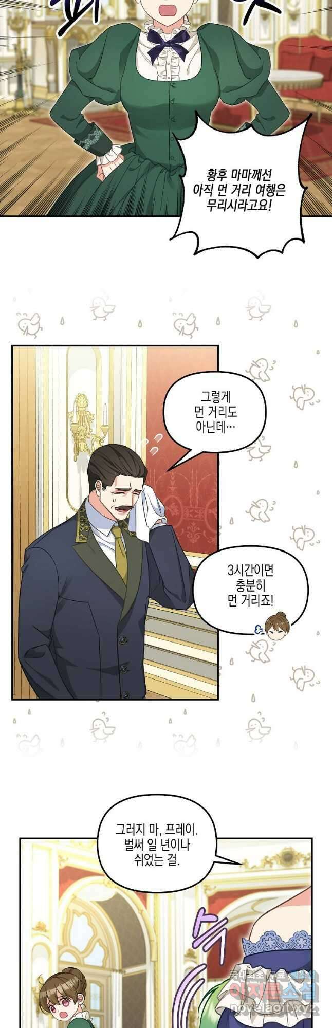 나를 버려주세요 외전 1화 4