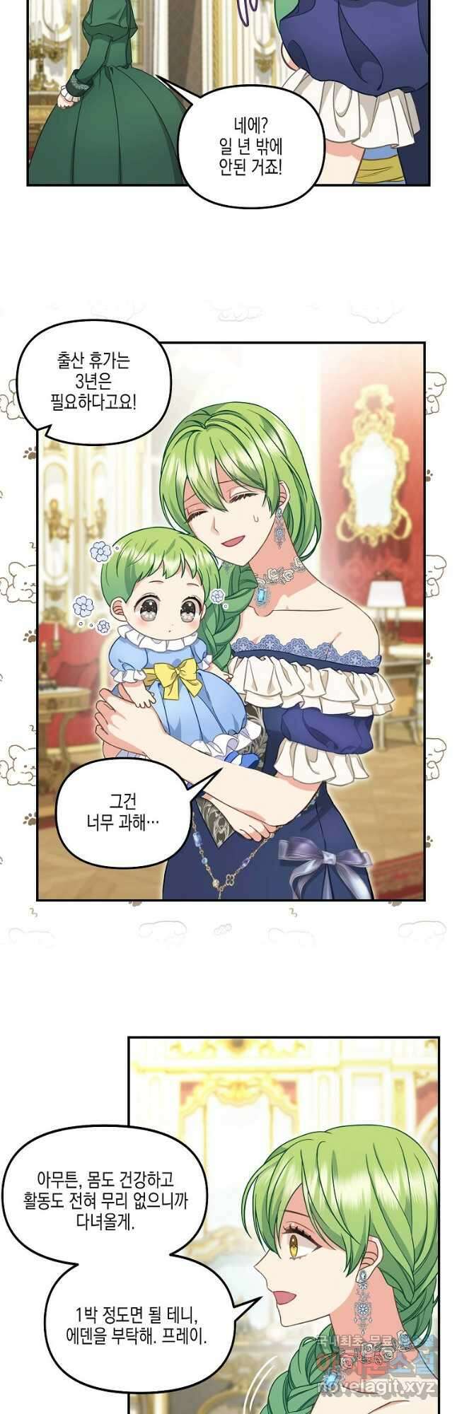 나를 버려주세요 외전 1화 5