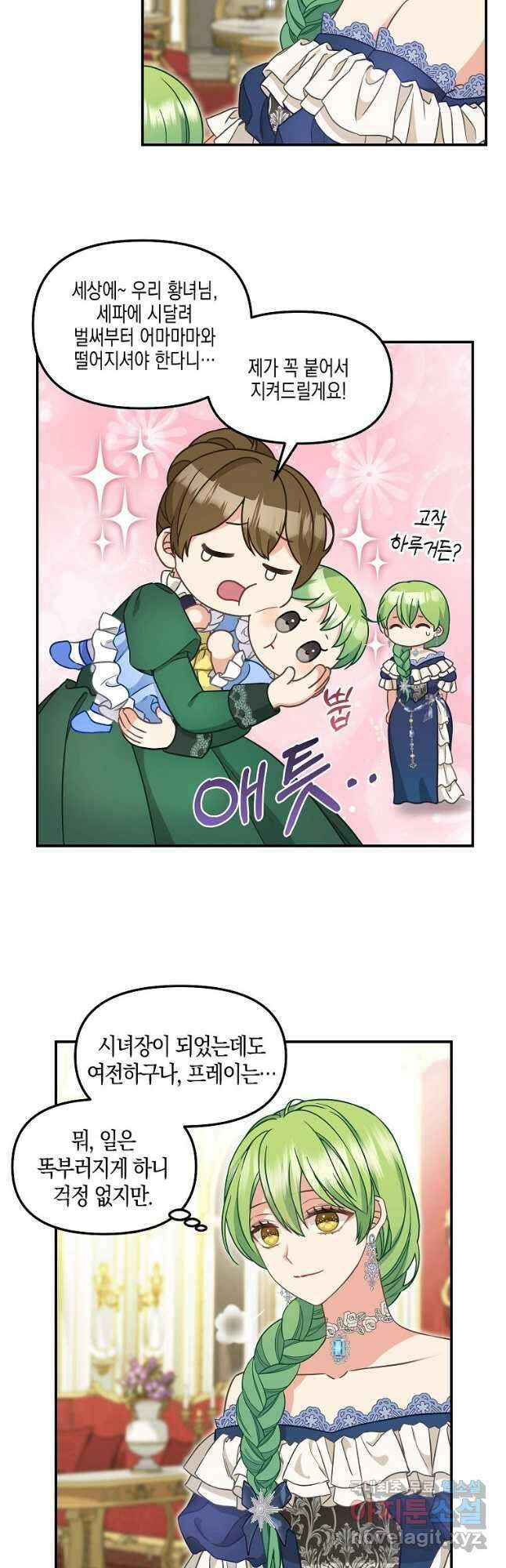 나를 버려주세요 외전 1화 6