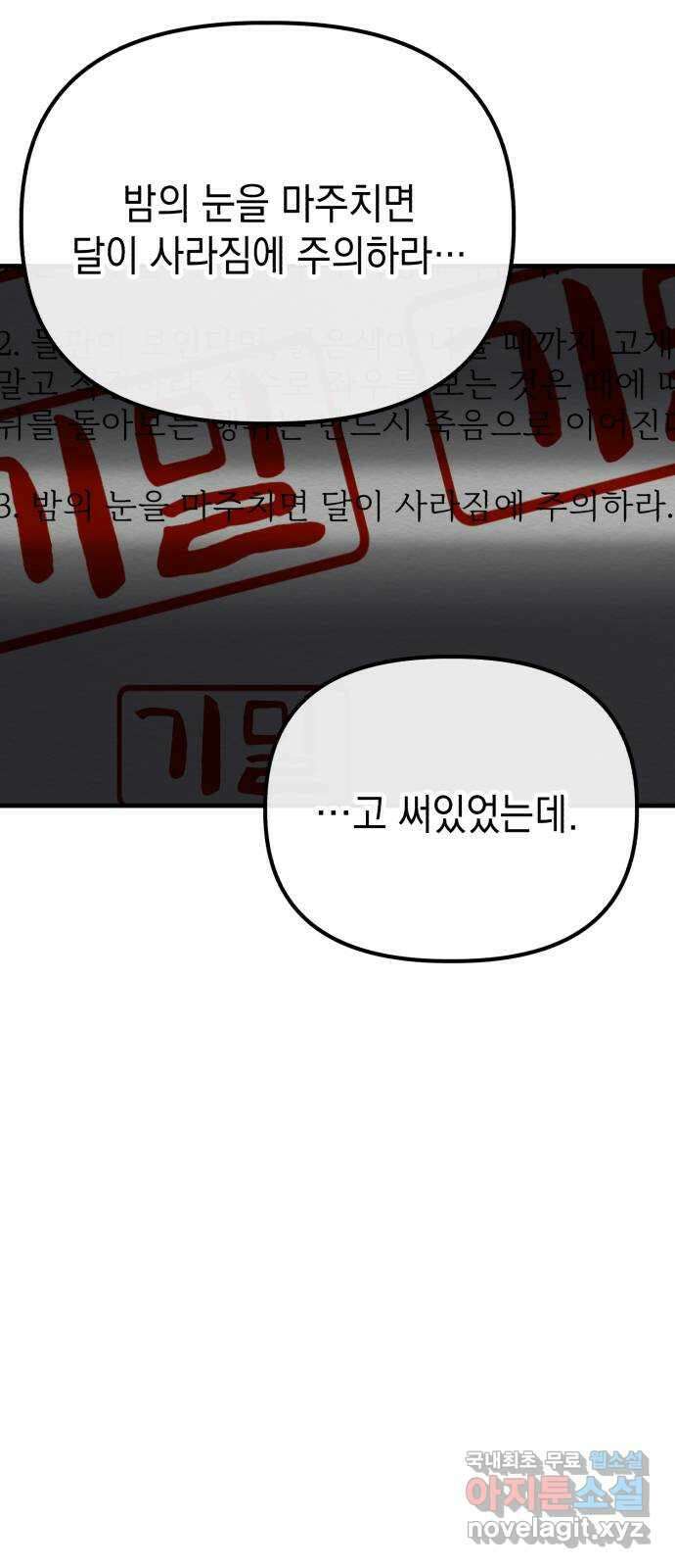 킬링킬러 60화 견진(3) 4