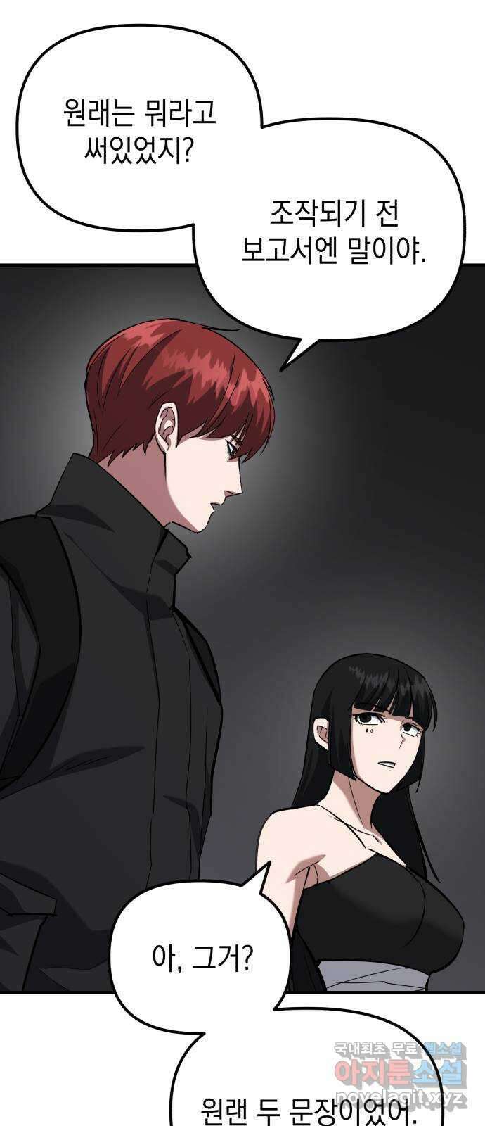킬링킬러 60화 견진(3) 5