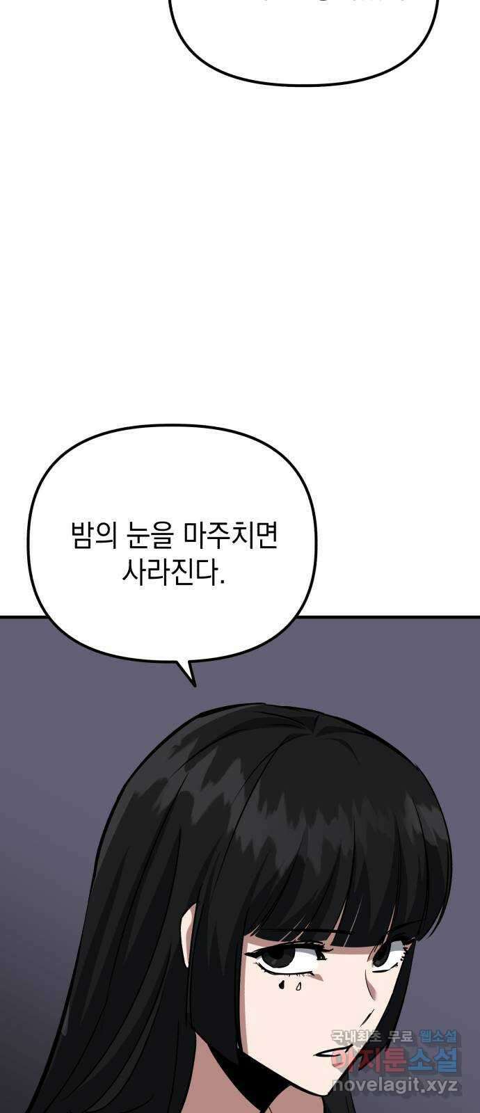 킬링킬러 60화 견진(3) 6