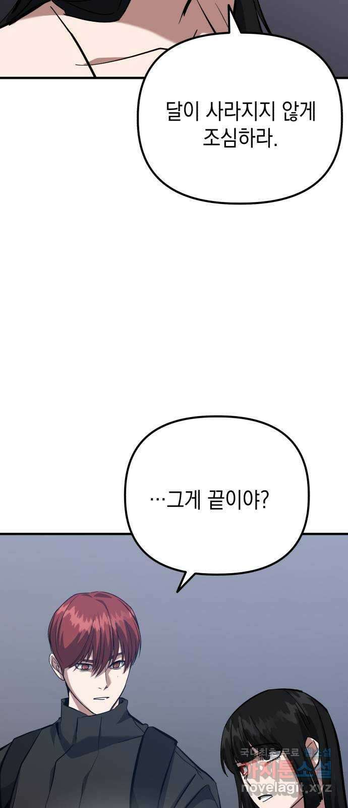 킬링킬러 60화 견진(3) 7