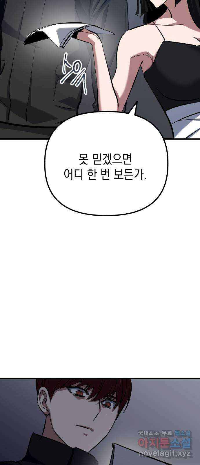 킬링킬러 60화 견진(3) 8
