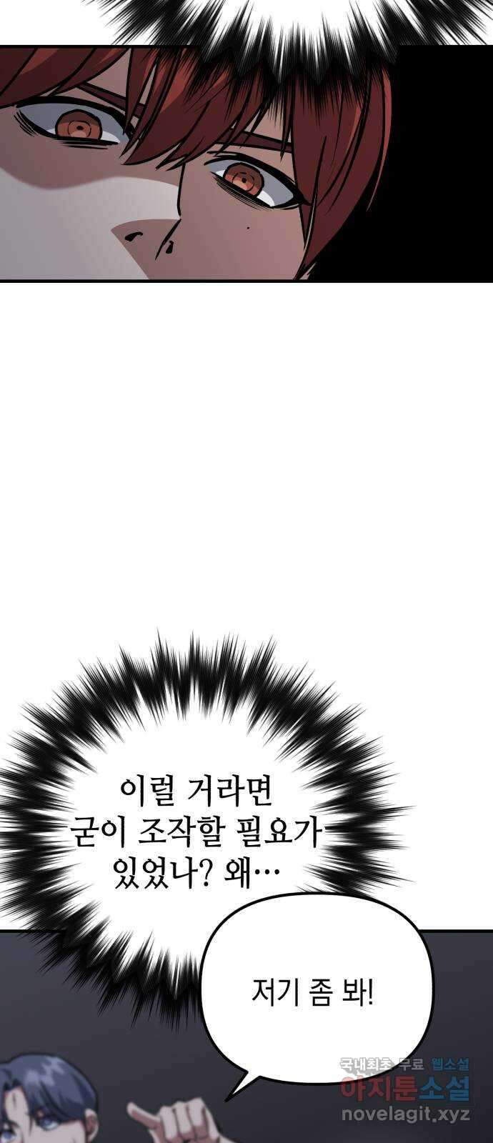 킬링킬러 60화 견진(3) 10