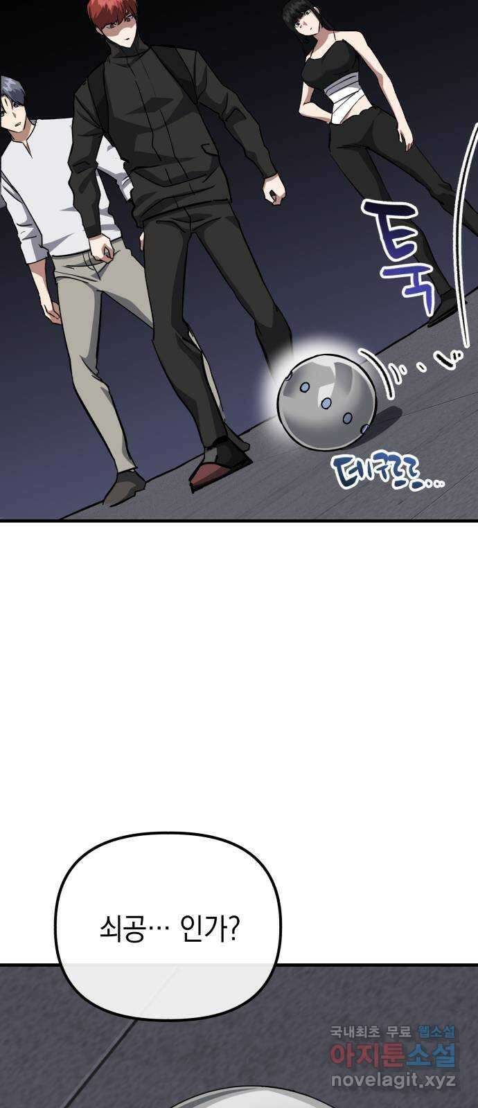 킬링킬러 60화 견진(3) 19