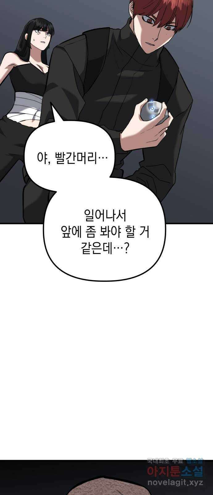 킬링킬러 60화 견진(3) 22