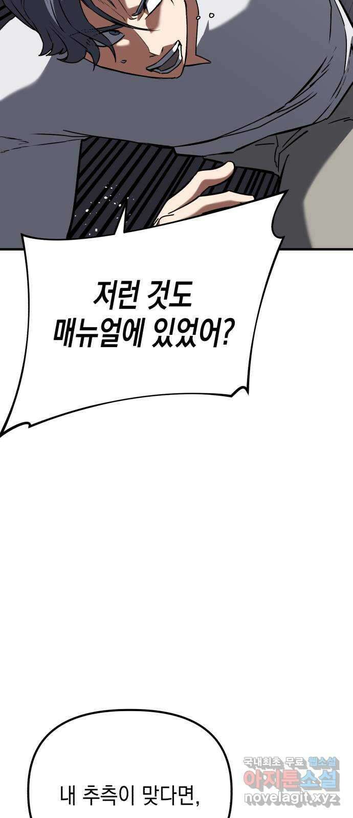 킬링킬러 60화 견진(3) 32