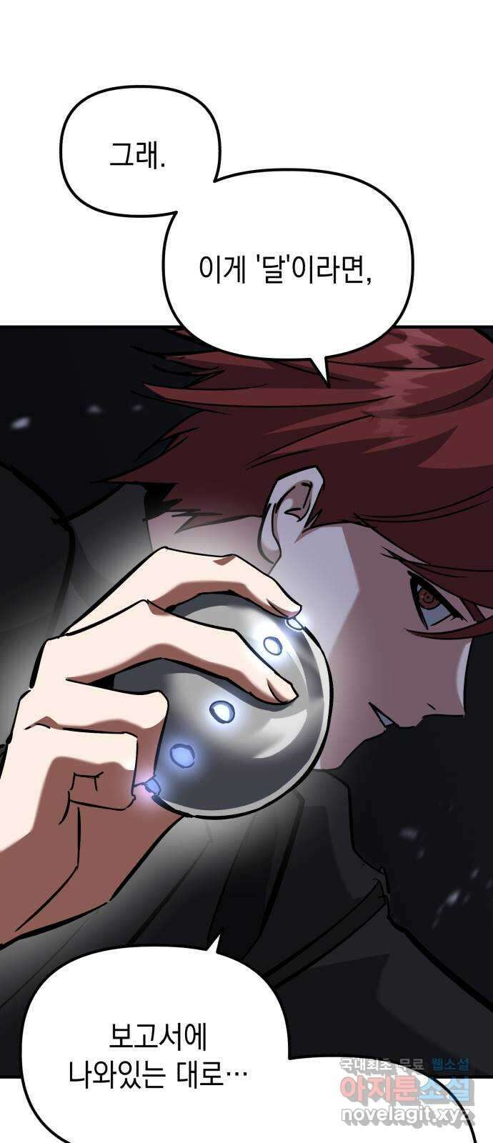 킬링킬러 60화 견진(3) 40