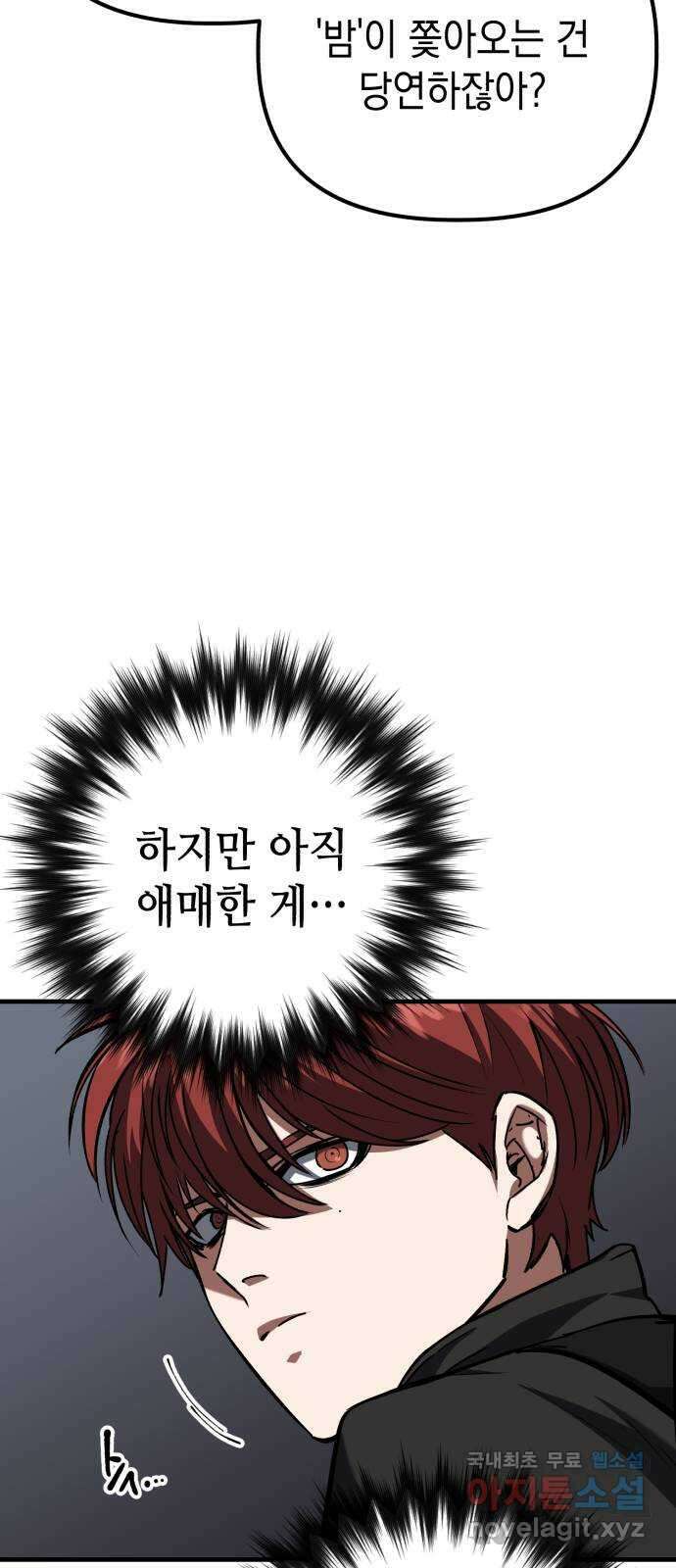 킬링킬러 60화 견진(3) 41
