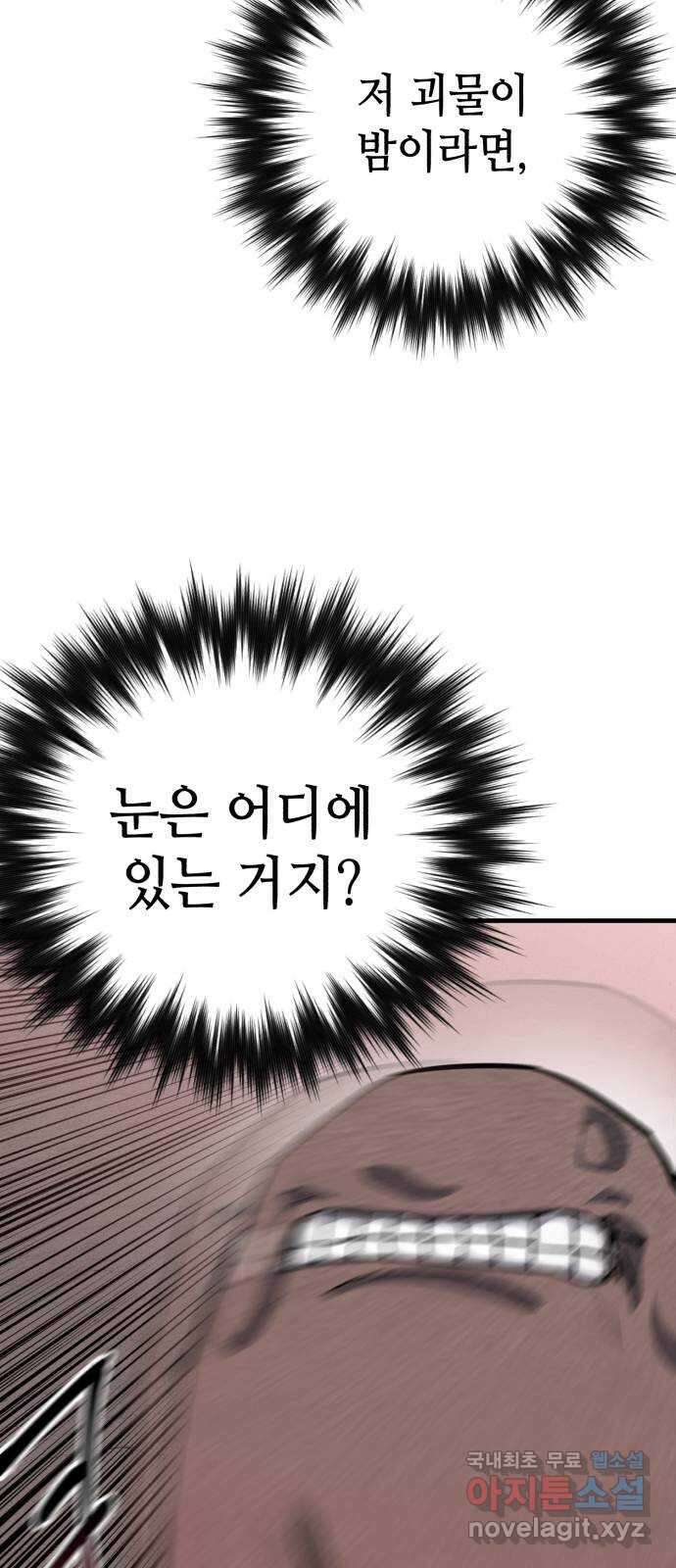 킬링킬러 60화 견진(3) 42