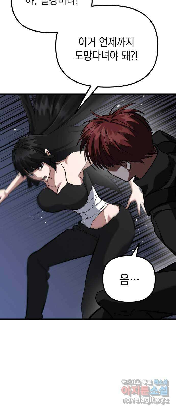 킬링킬러 60화 견진(3) 46