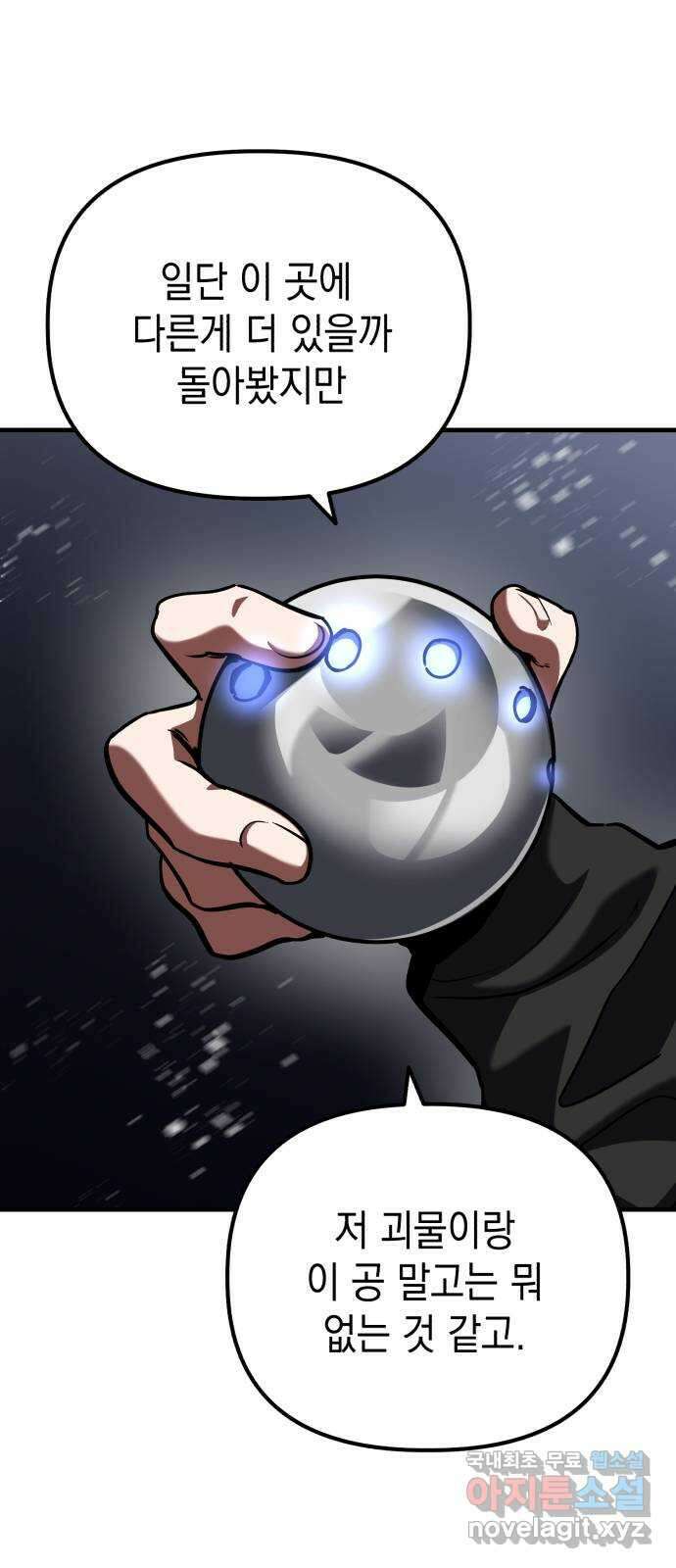 킬링킬러 60화 견진(3) 47