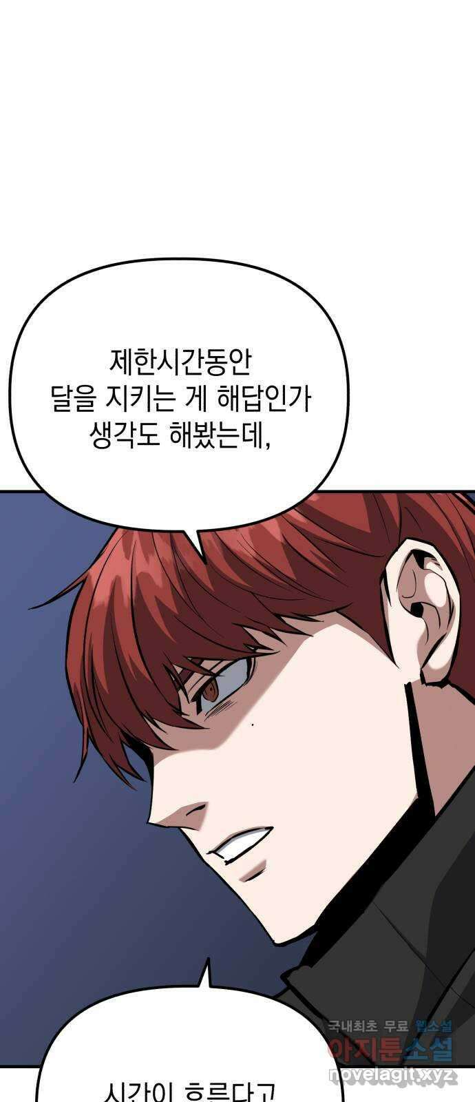 킬링킬러 60화 견진(3) 48