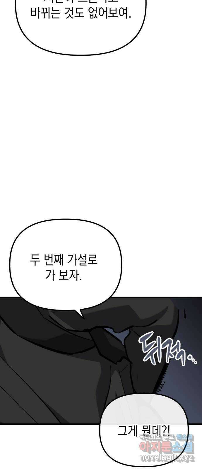킬링킬러 60화 견진(3) 49