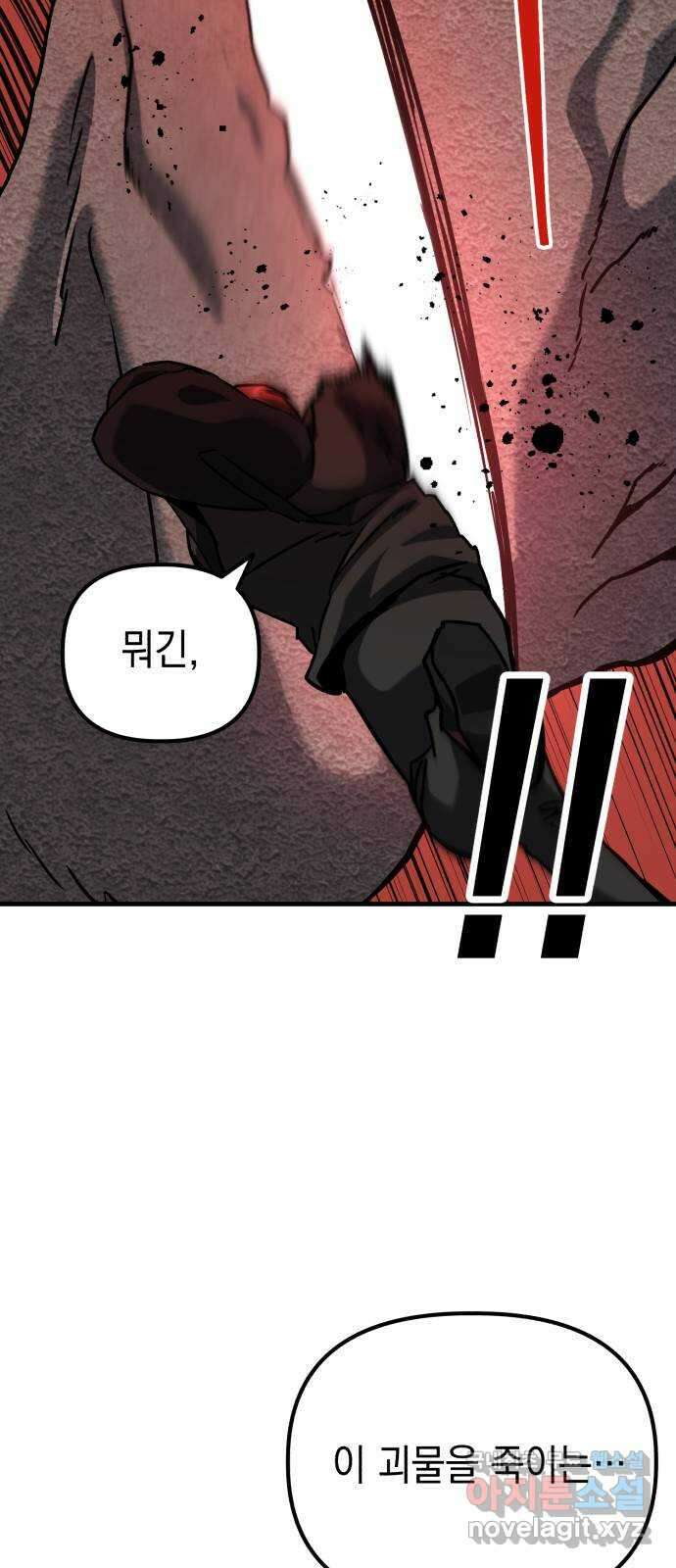 킬링킬러 60화 견진(3) 51