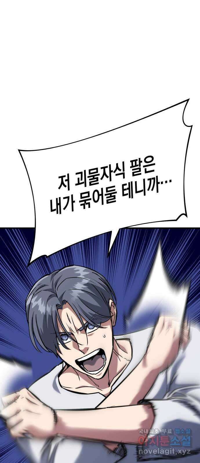 킬링킬러 60화 견진(3) 59