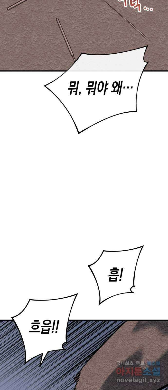 킬링킬러 60화 견진(3) 62