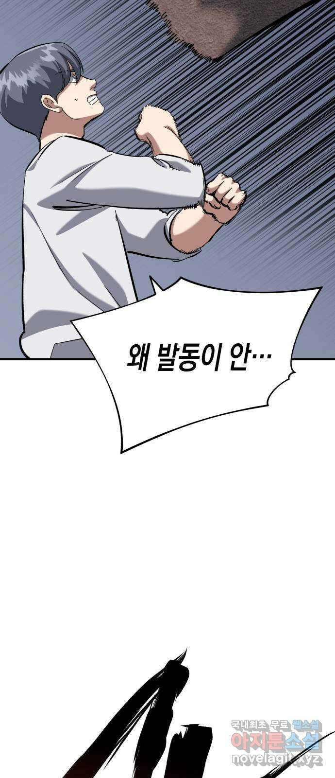 킬링킬러 60화 견진(3) 63
