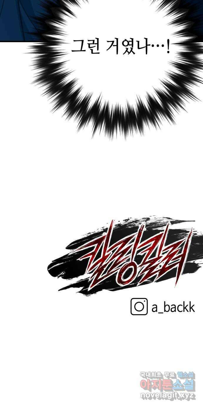 킬링킬러 60화 견진(3) 71