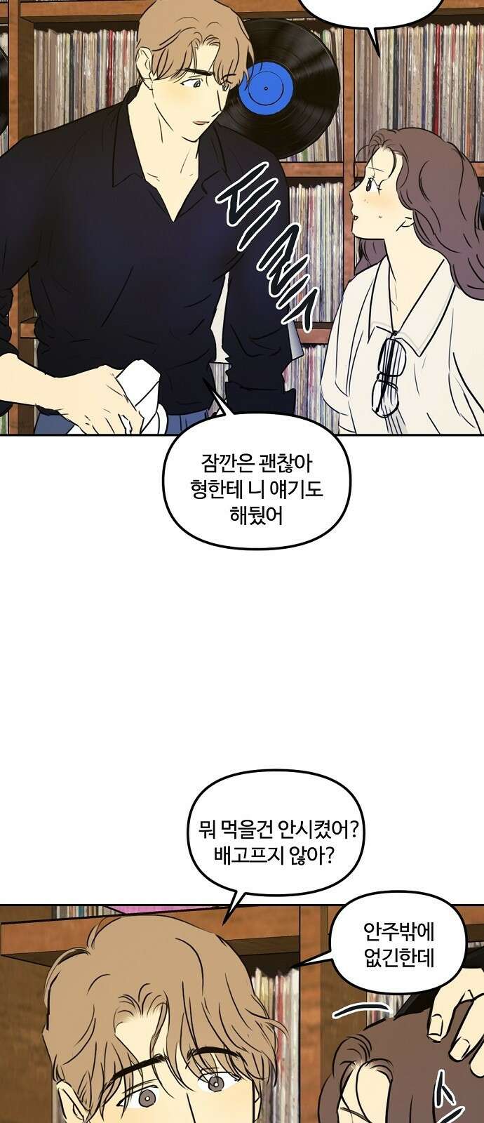 랑데뷰 87화 감정의 파라미터(2) 2