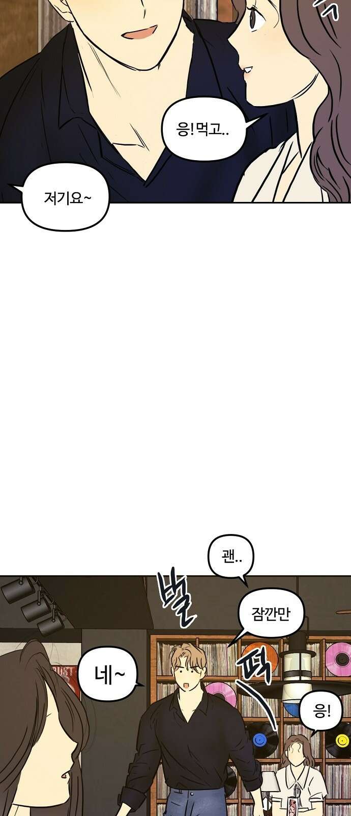 랑데뷰 87화 감정의 파라미터(2) 3