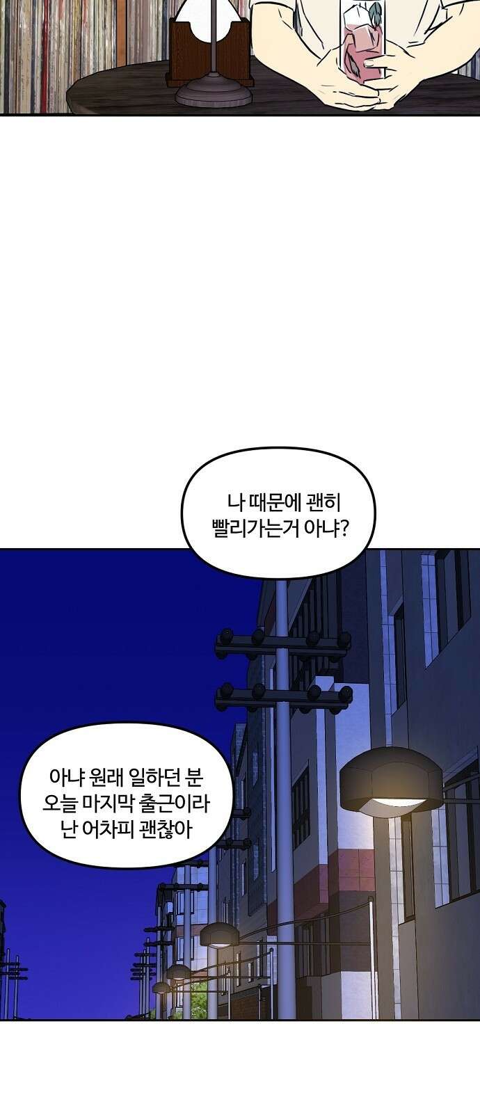 랑데뷰 87화 감정의 파라미터(2) 5