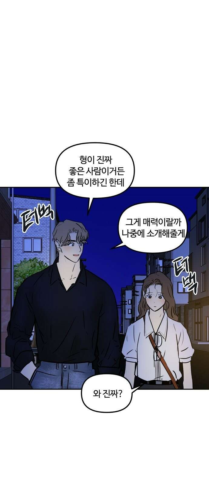 랑데뷰 87화 감정의 파라미터(2) 6
