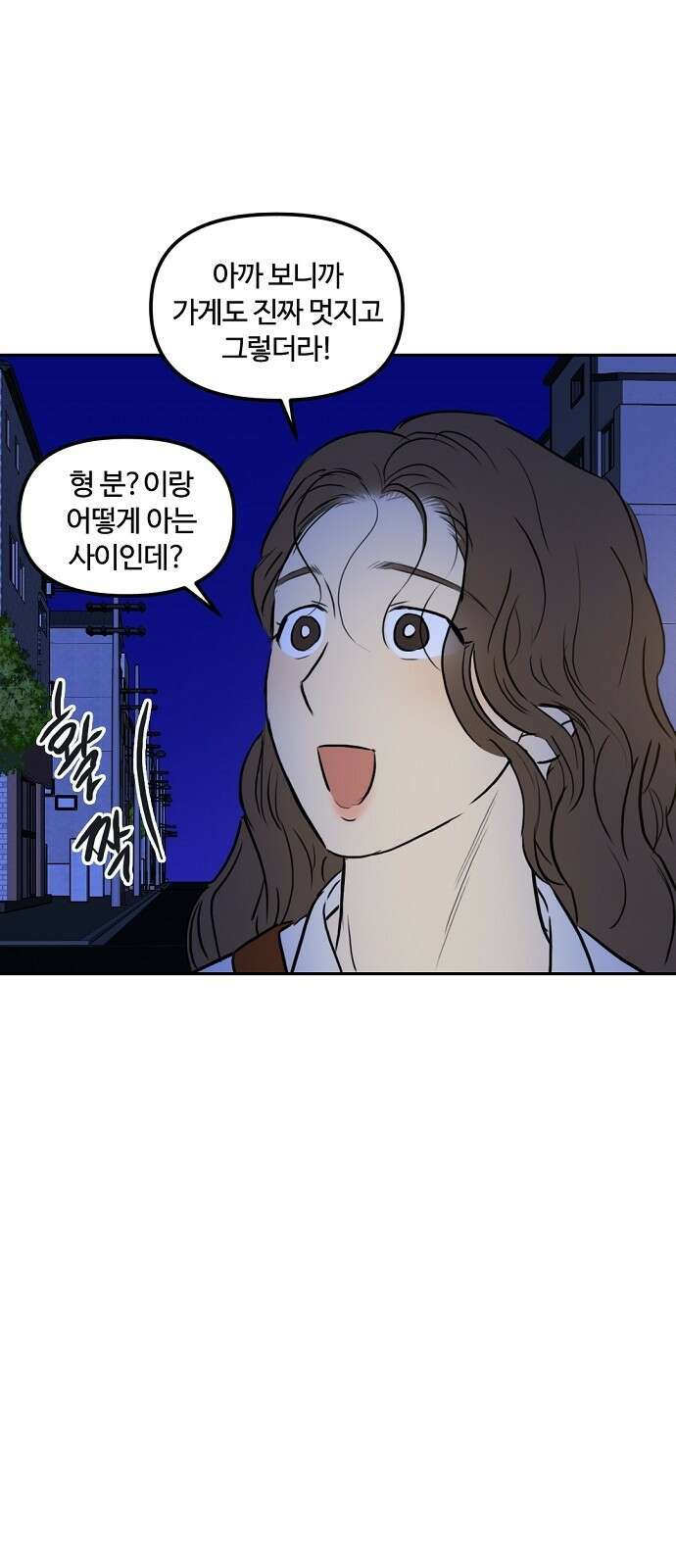 랑데뷰 87화 감정의 파라미터(2) 7