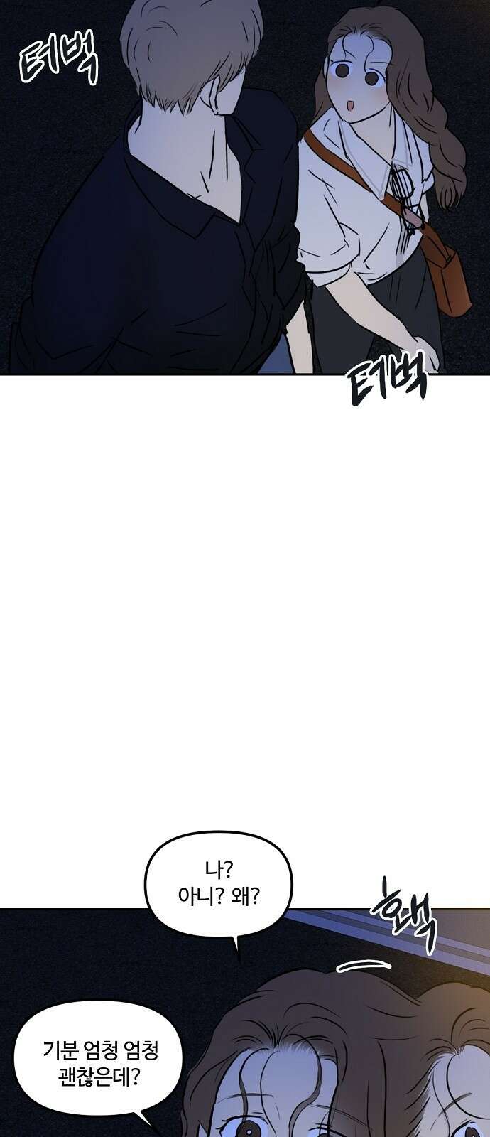 랑데뷰 87화 감정의 파라미터(2) 9