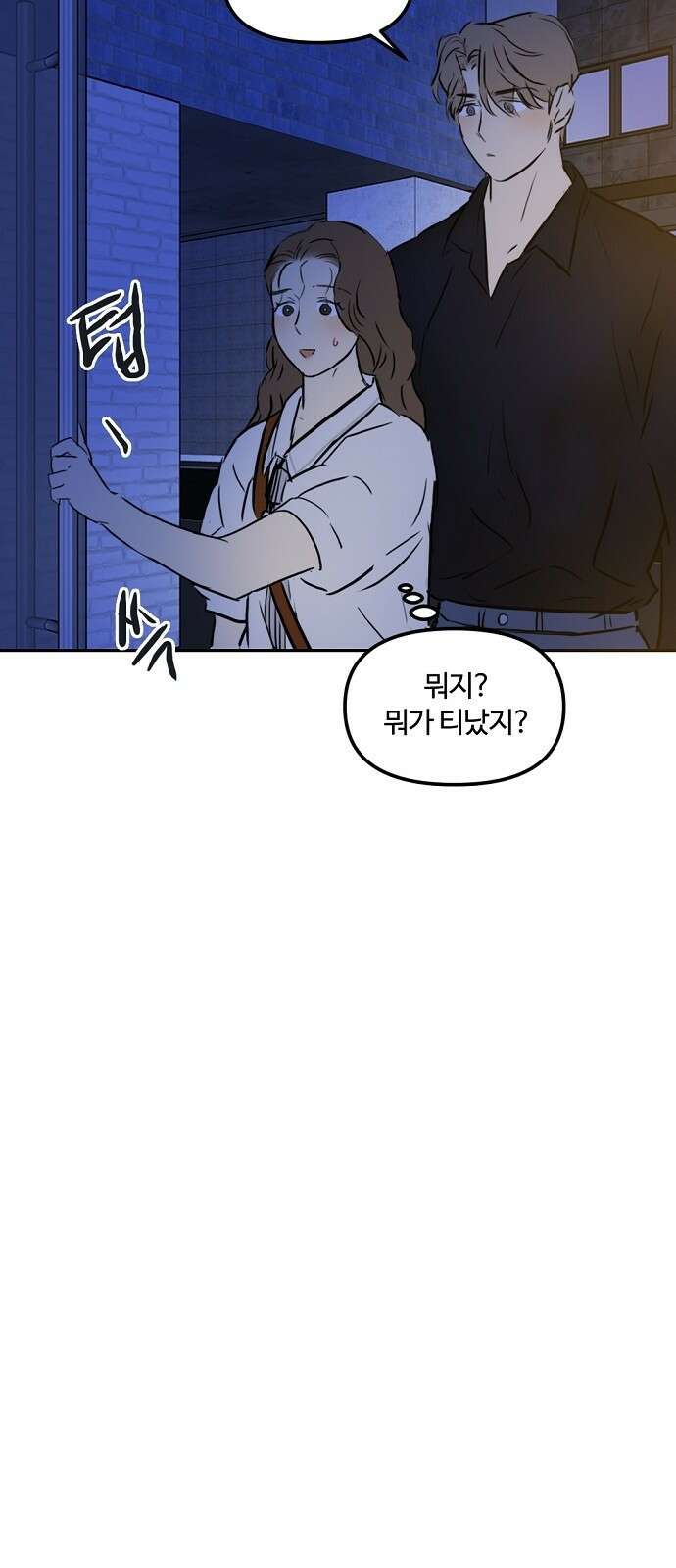 랑데뷰 87화 감정의 파라미터(2) 11