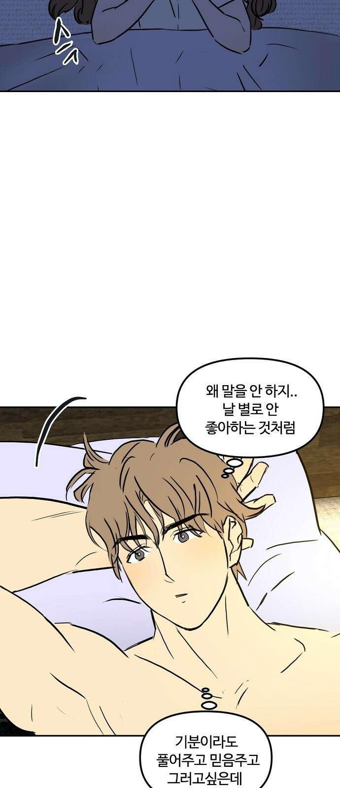 랑데뷰 87화 감정의 파라미터(2) 13