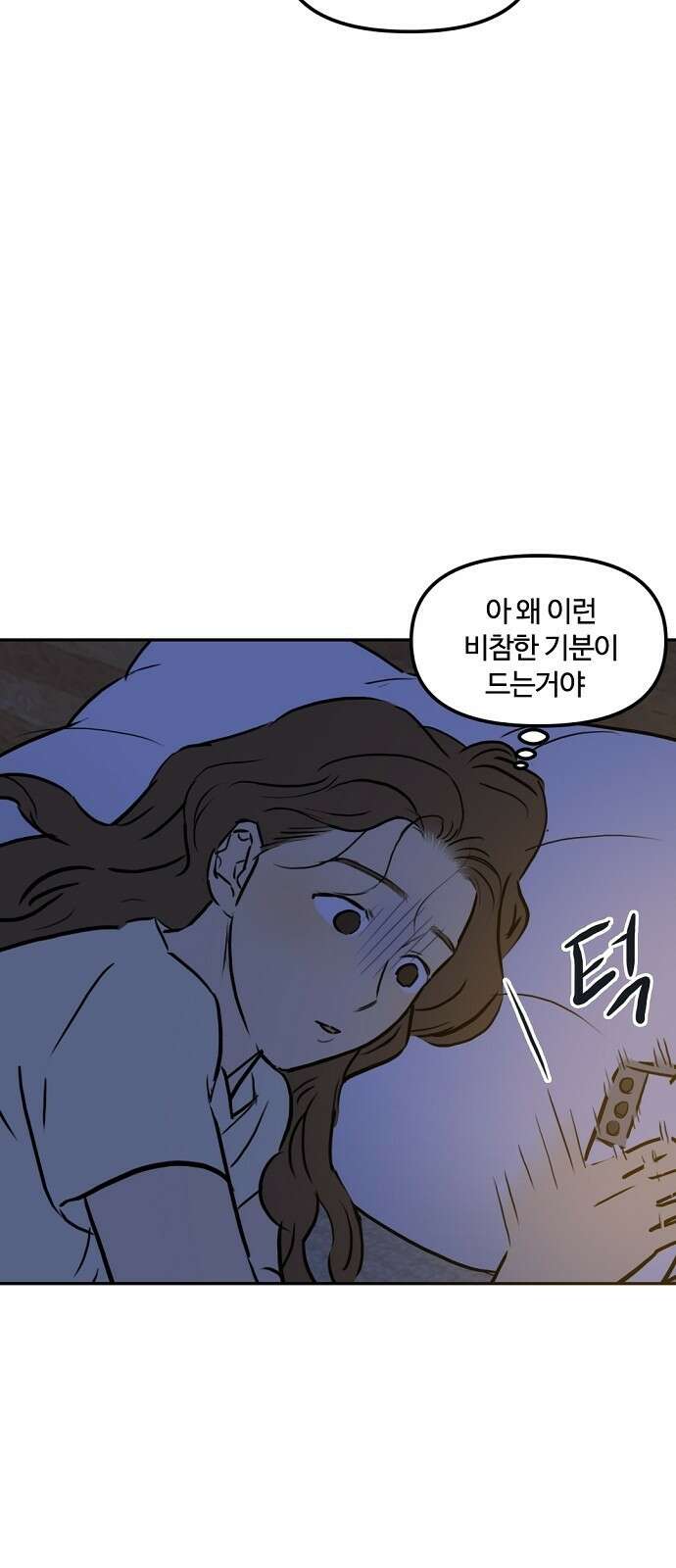랑데뷰 87화 감정의 파라미터(2) 14