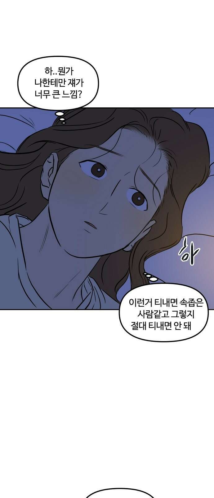 랑데뷰 87화 감정의 파라미터(2) 15